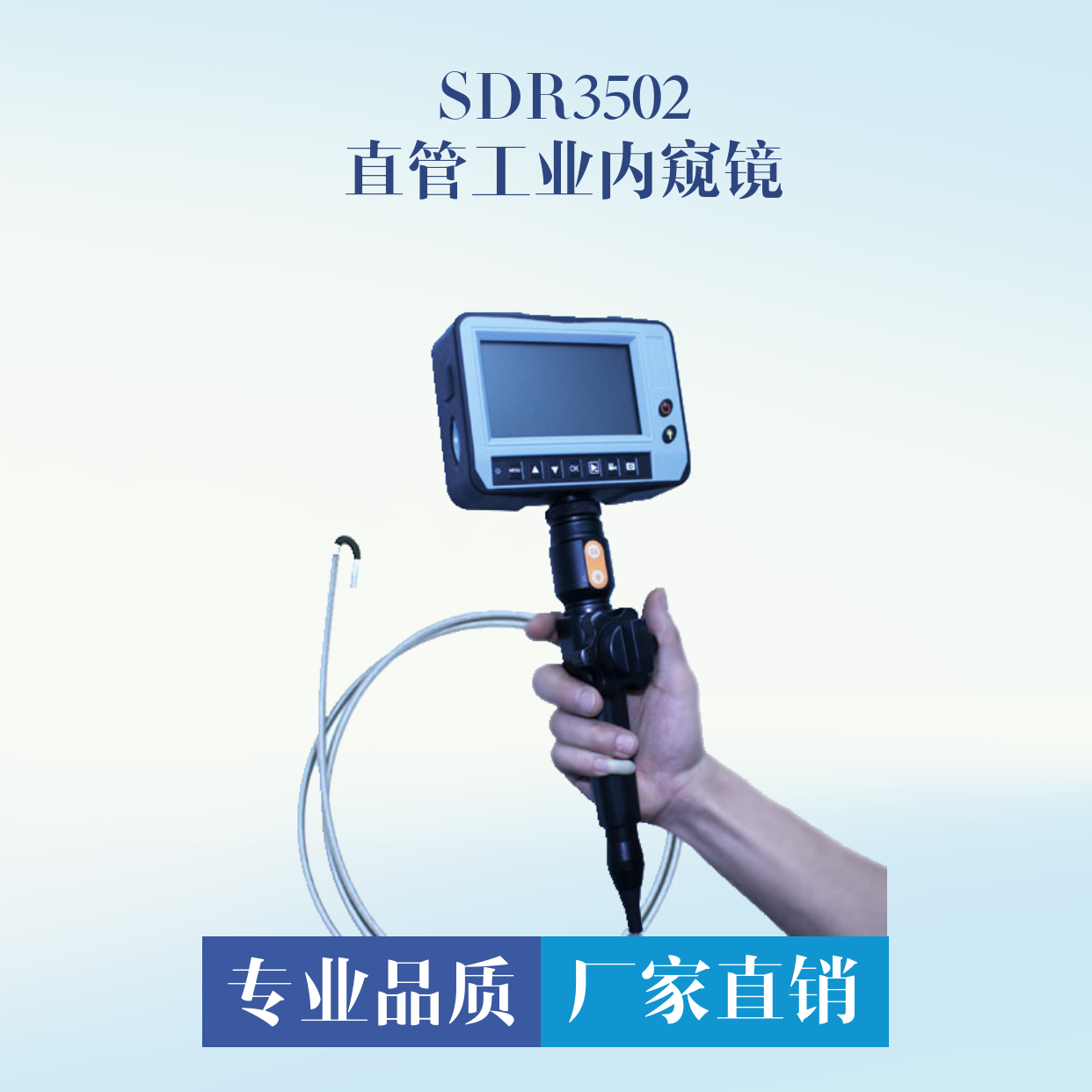 直管工業內窺鏡 SDR3502